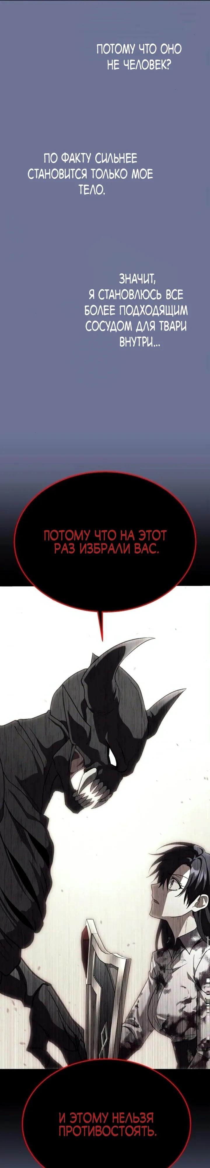 Манга Вернувшийся танкер C-класса не умрёт! - Глава 47 Страница 25