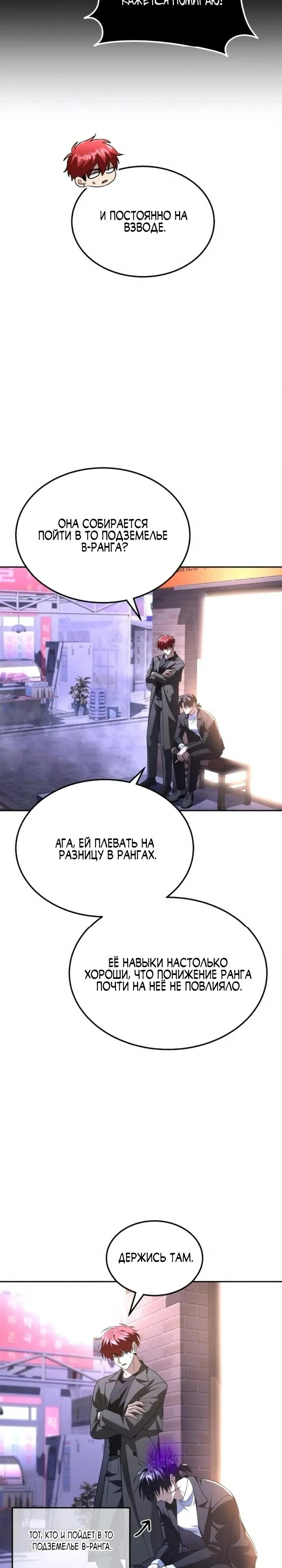 Манга Вернувшийся танкер C-класса не умрёт! - Глава 47 Страница 33