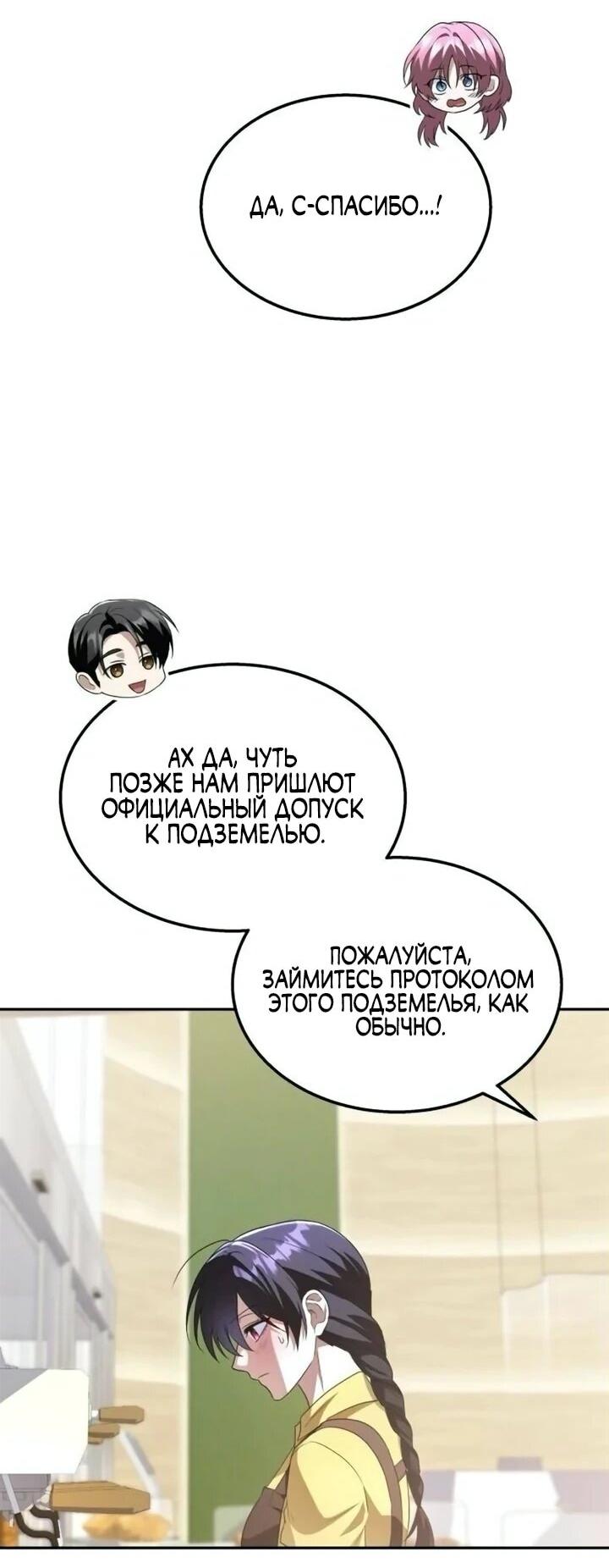 Манга Вернувшийся танкер C-класса не умрёт! - Глава 49 Страница 67