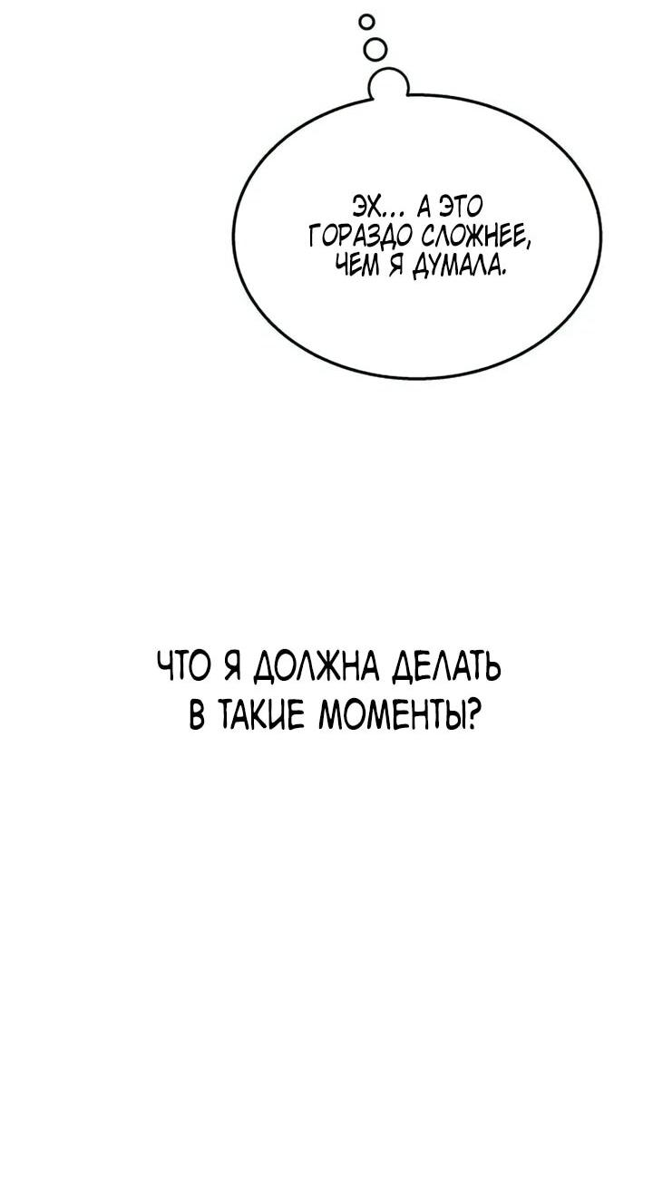 Манга Вернувшийся танкер C-класса не умрёт! - Глава 49 Страница 68