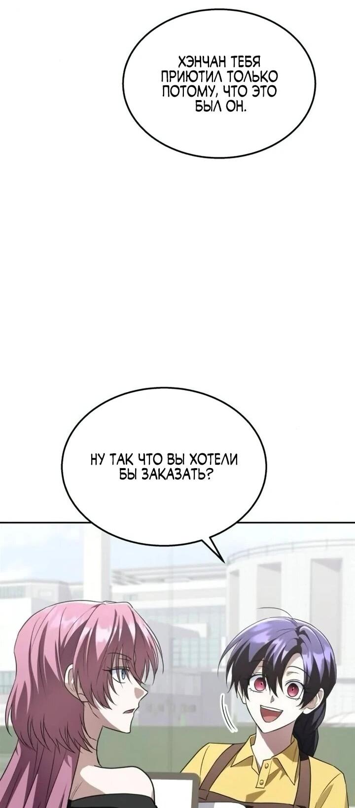 Манга Вернувшийся танкер C-класса не умрёт! - Глава 49 Страница 40