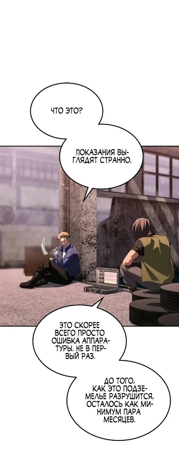 Манга Вернувшийся танкер C-класса не умрёт! - Глава 50 Страница 7