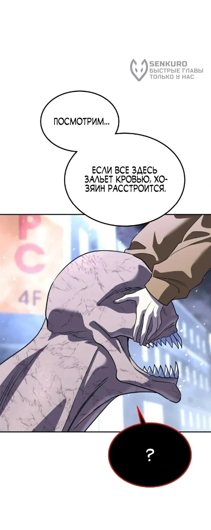 Манга Вернувшийся танкер C-класса не умрёт! - Глава 50 Страница 59