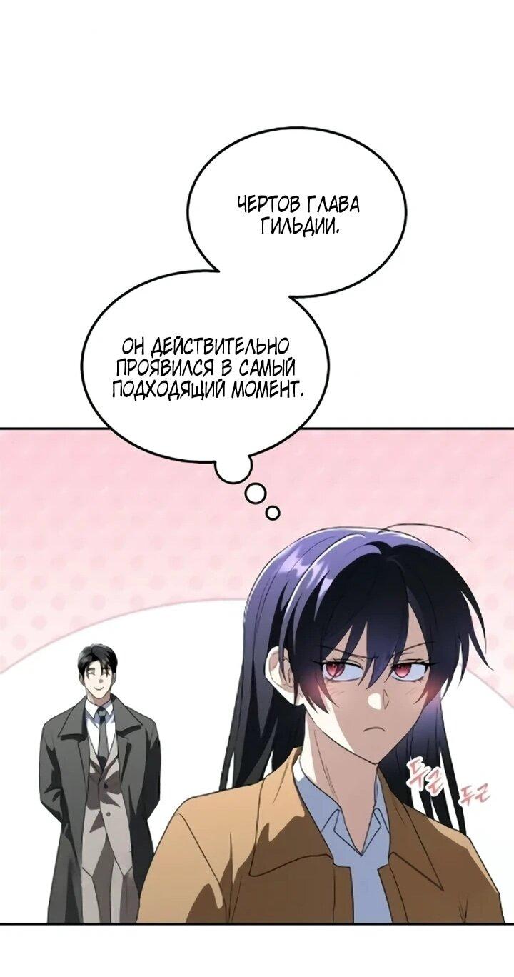 Манга Вернувшийся танкер C-класса не умрёт! - Глава 50 Страница 30