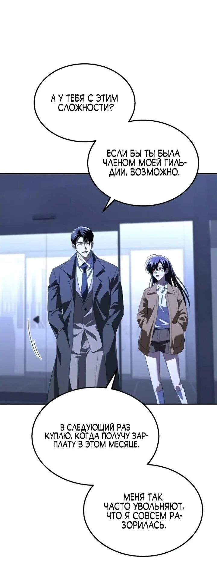 Манга Вернувшийся танкер C-класса не умрёт! - Глава 50 Страница 13