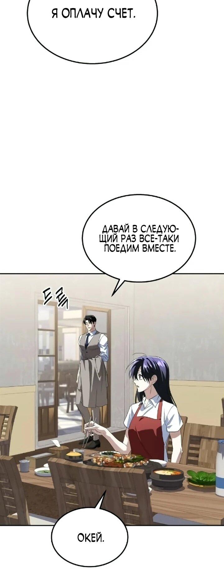 Манга Вернувшийся танкер C-класса не умрёт! - Глава 50 Страница 43