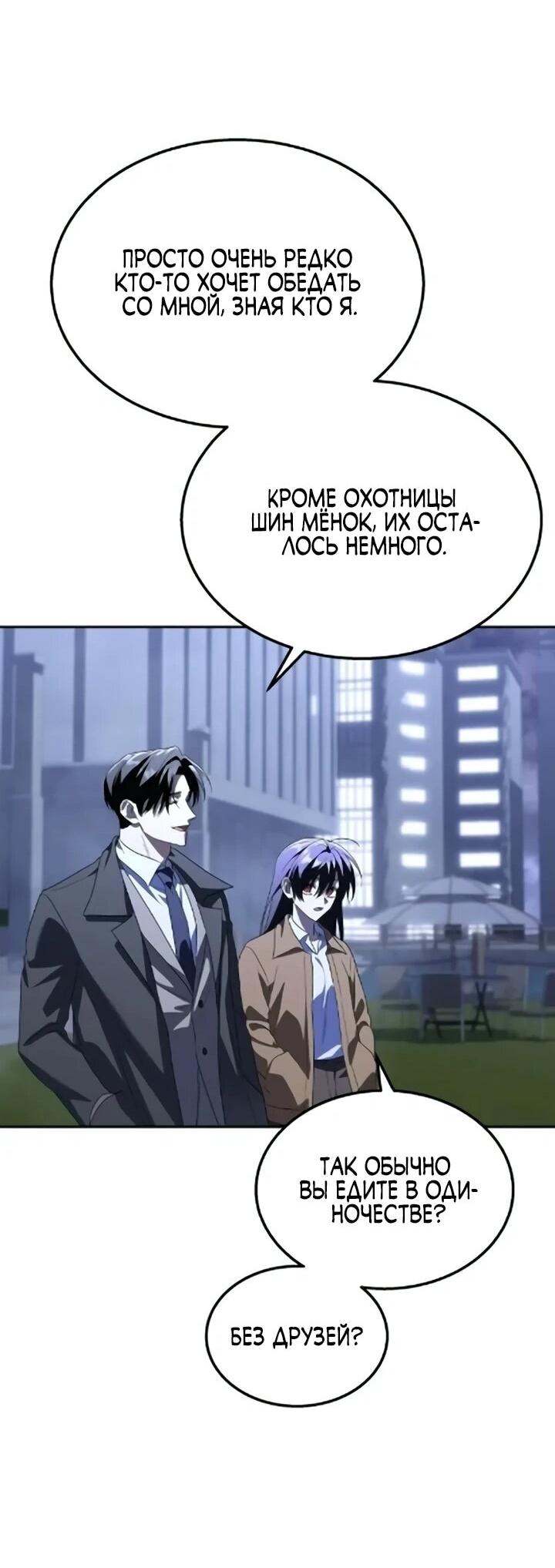 Манга Вернувшийся танкер C-класса не умрёт! - Глава 50 Страница 15