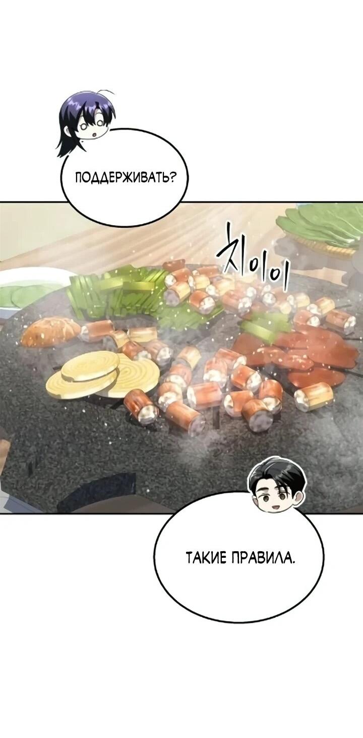 Манга Вернувшийся танкер C-класса не умрёт! - Глава 50 Страница 35