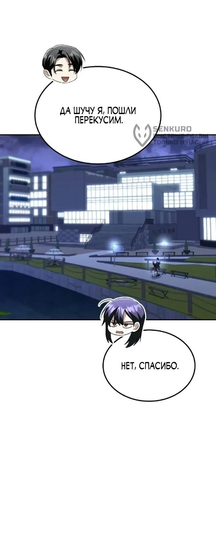 Манга Вернувшийся танкер C-класса не умрёт! - Глава 50 Страница 18