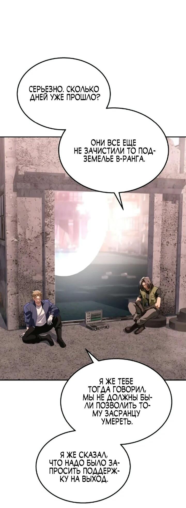 Манга Вернувшийся танкер C-класса не умрёт! - Глава 50 Страница 4