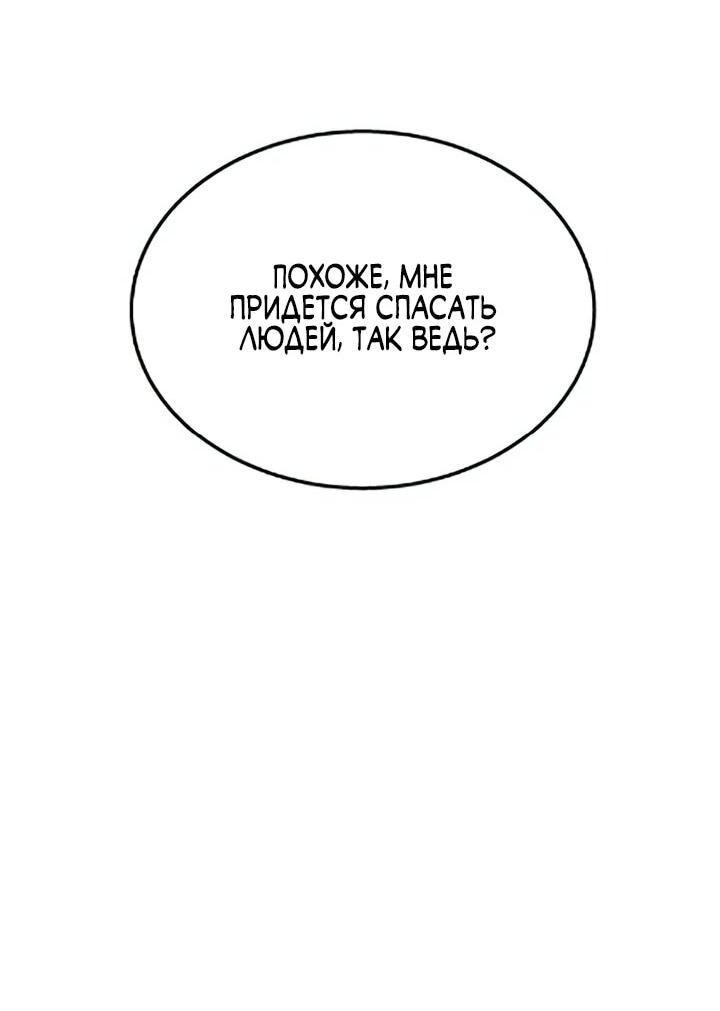 Манга Вернувшийся танкер C-класса не умрёт! - Глава 50 Страница 67