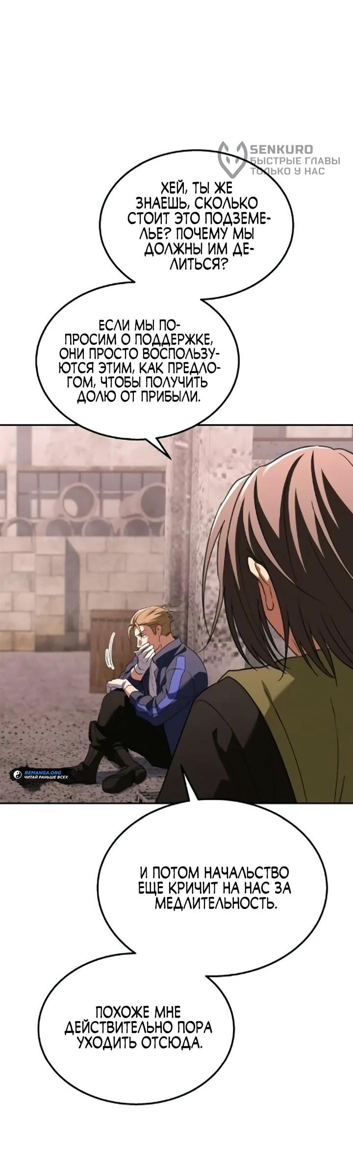 Манга Вернувшийся танкер C-класса не умрёт! - Глава 50 Страница 5