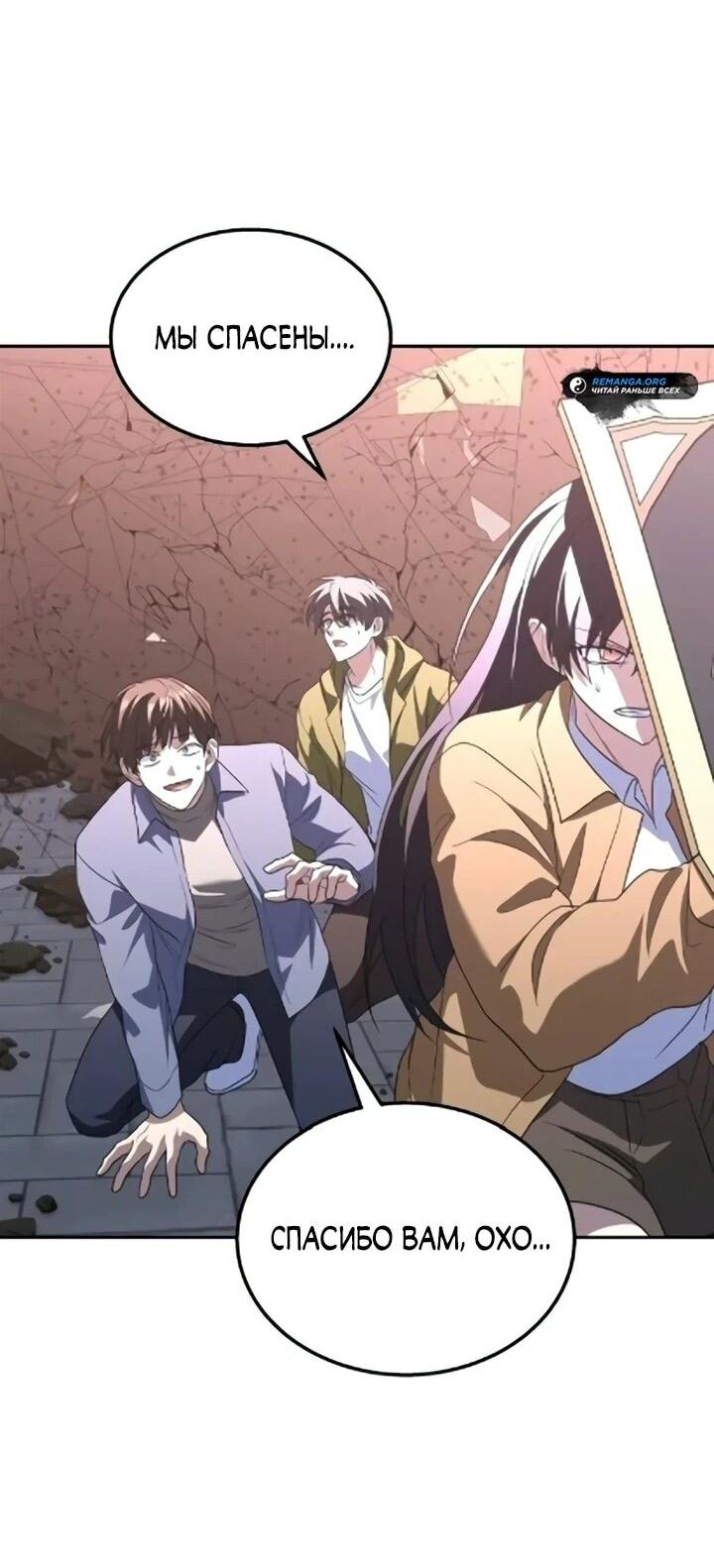 Манга Вернувшийся танкер C-класса не умрёт! - Глава 50 Страница 87