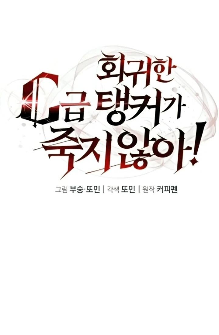 Манга Вернувшийся танкер C-класса не умрёт! - Глава 50 Страница 10