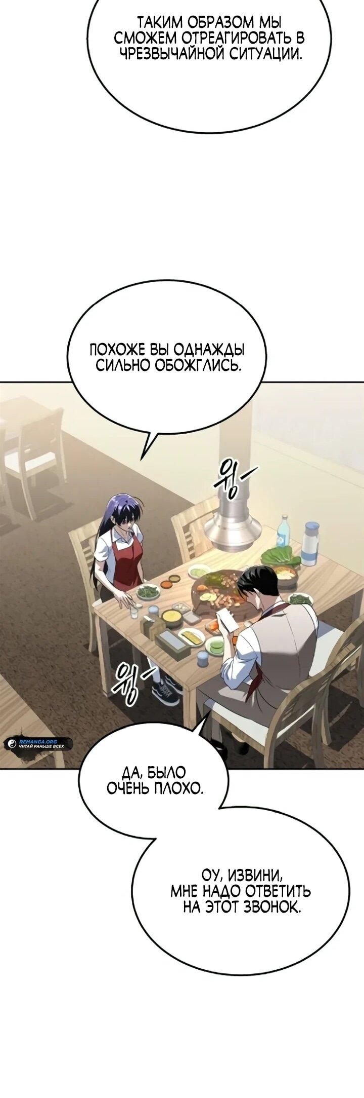 Манга Вернувшийся танкер C-класса не умрёт! - Глава 50 Страница 37