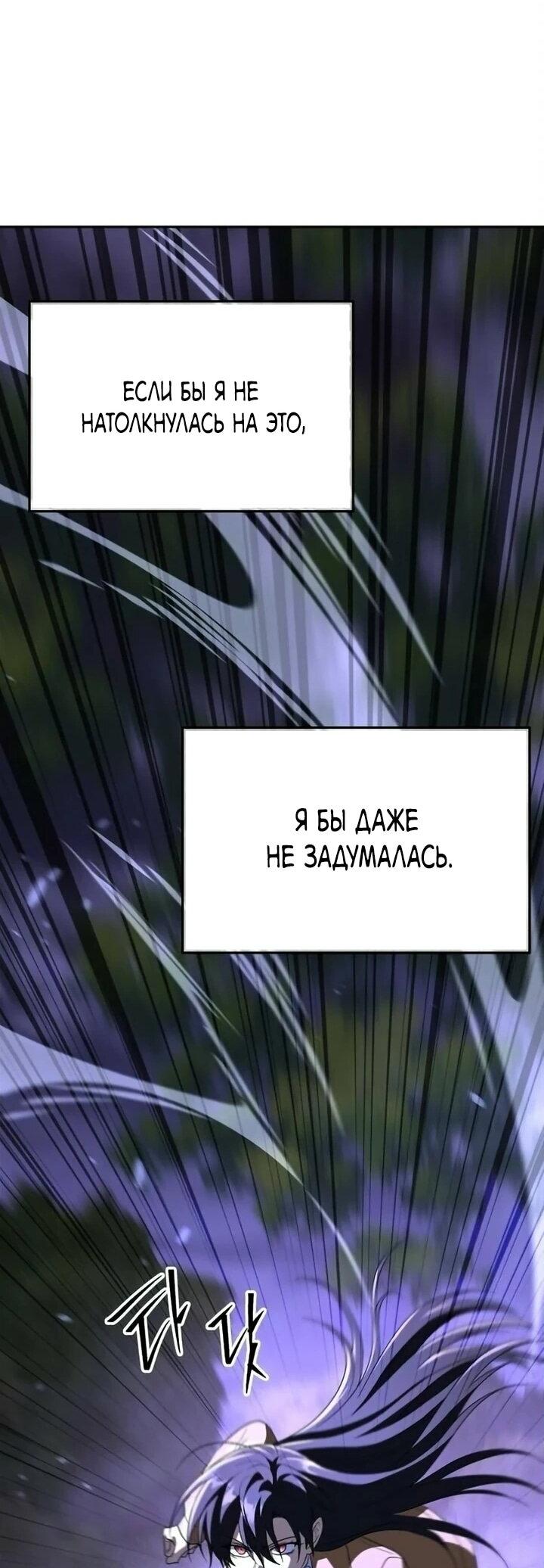 Манга Вернувшийся танкер C-класса не умрёт! - Глава 52 Страница 80
