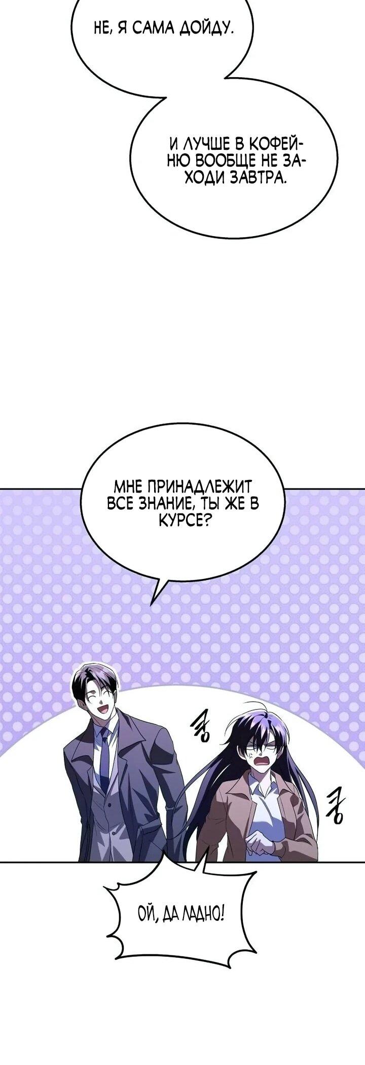 Манга Вернувшийся танкер C-класса не умрёт! - Глава 53 Страница 49