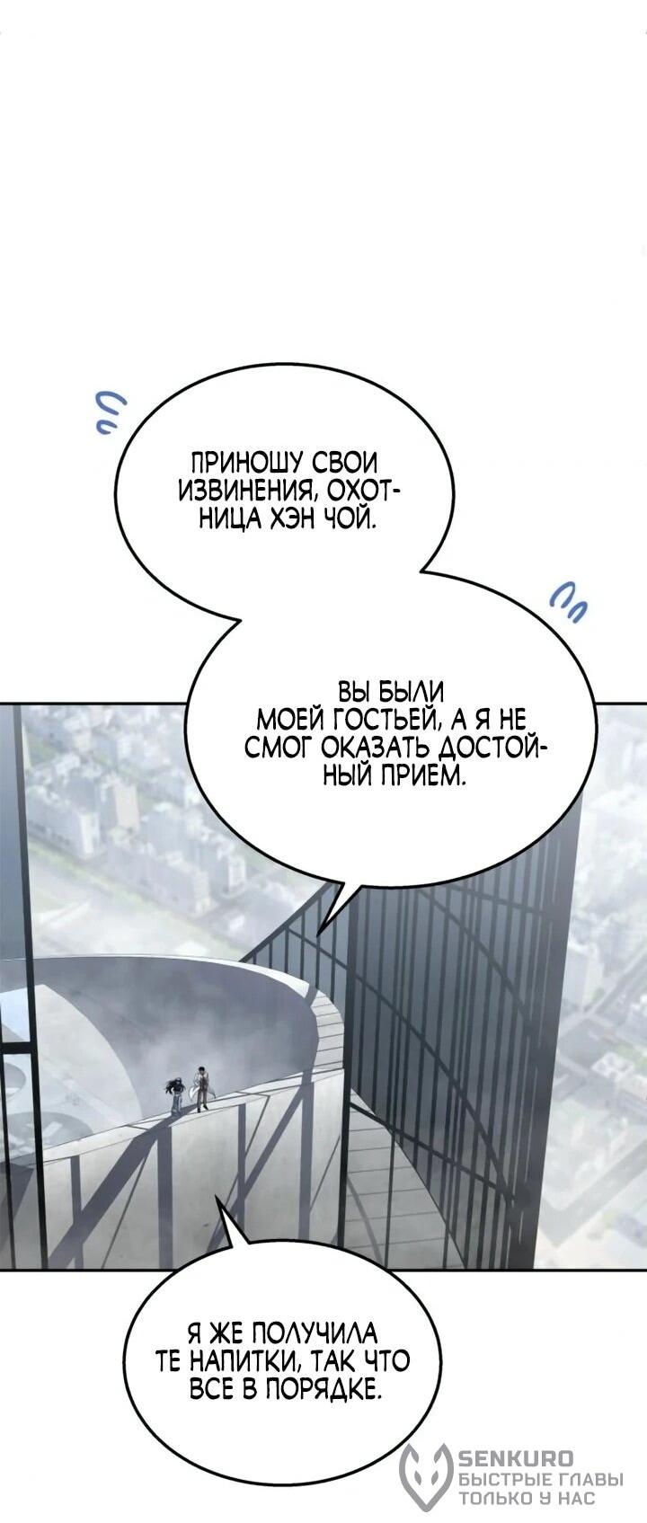Манга Вернувшийся танкер C-класса не умрёт! - Глава 54 Страница 22