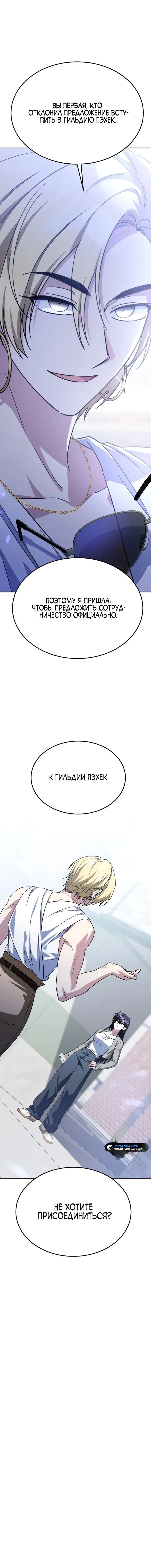 Манга Вернувшийся танкер C-класса не умрёт! - Глава 12 Страница 62