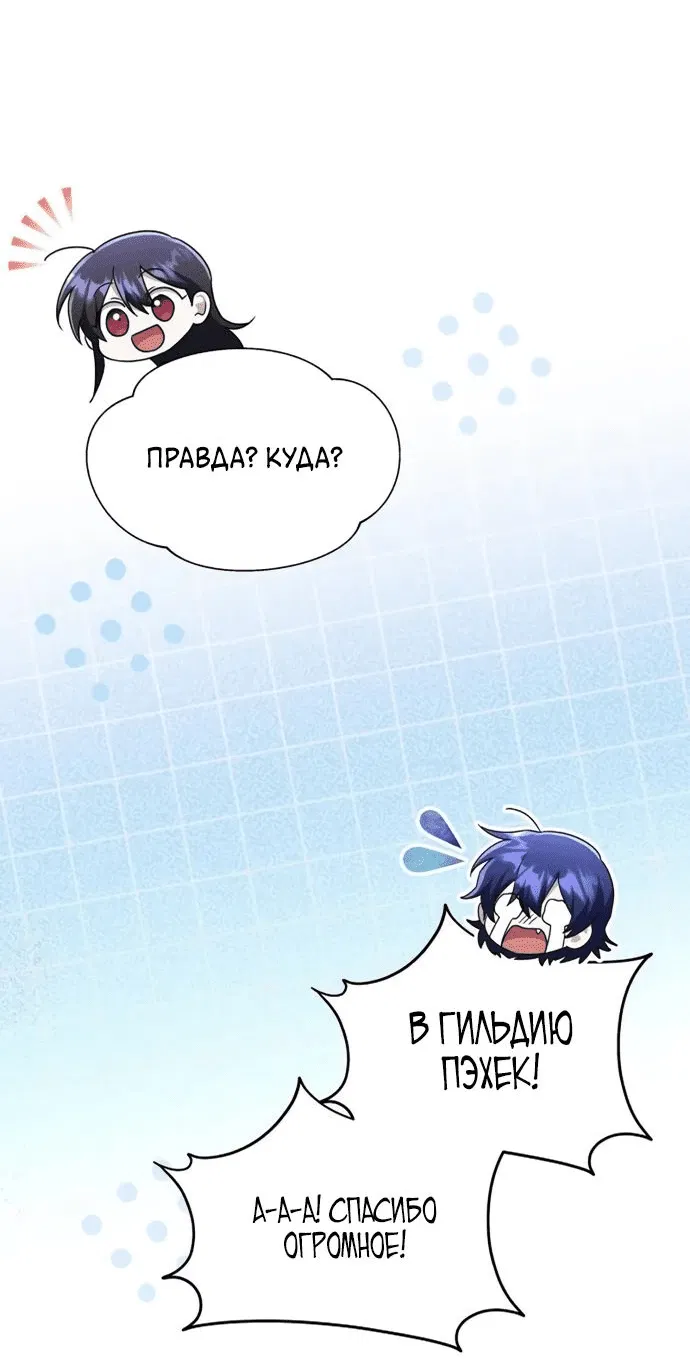 Манга Вернувшийся танкер C-класса не умрёт! - Глава 12 Страница 31