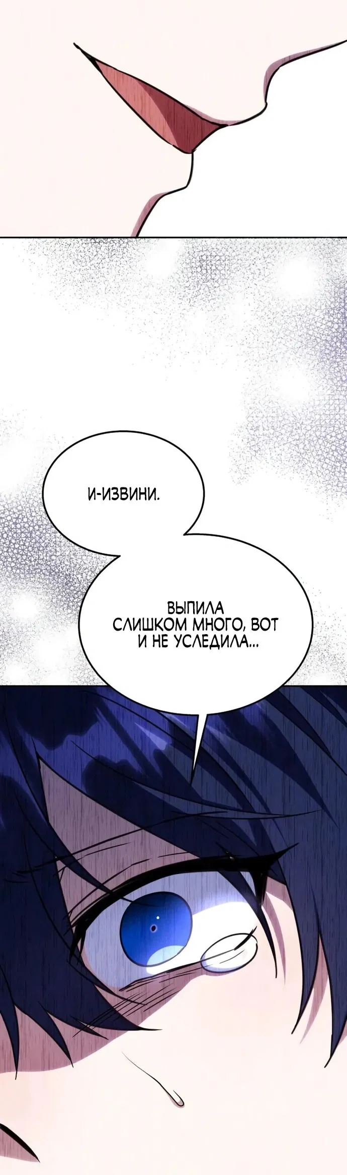 Манга Вернувшийся танкер C-класса не умрёт! - Глава 10 Страница 49