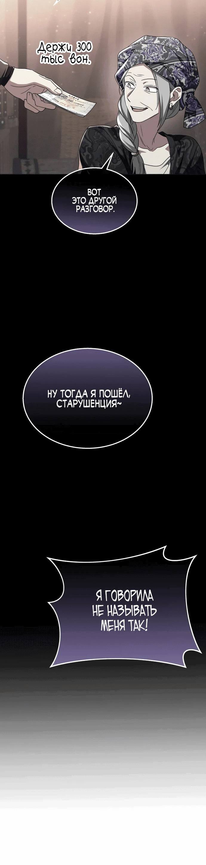 Манга Вернувшийся танкер C-класса не умрёт! - Глава 7 Страница 81