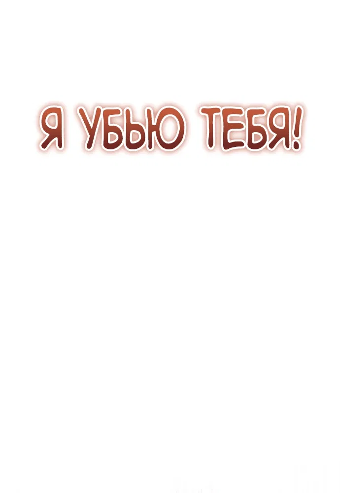 Манга Вернувшийся танкер C-класса не умрёт! - Глава 1 Страница 99