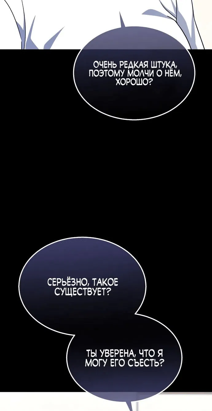 Манга Вернувшийся танкер C-класса не умрёт! - Глава 17 Страница 34