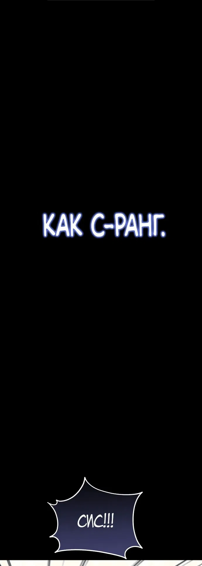 Манга Вернувшийся танкер C-класса не умрёт! - Глава 17 Страница 29