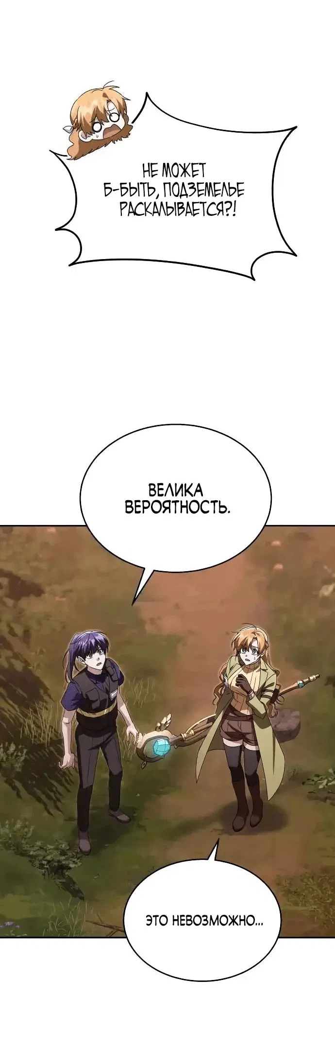 Манга Вернувшийся танкер C-класса не умрёт! - Глава 19 Страница 7