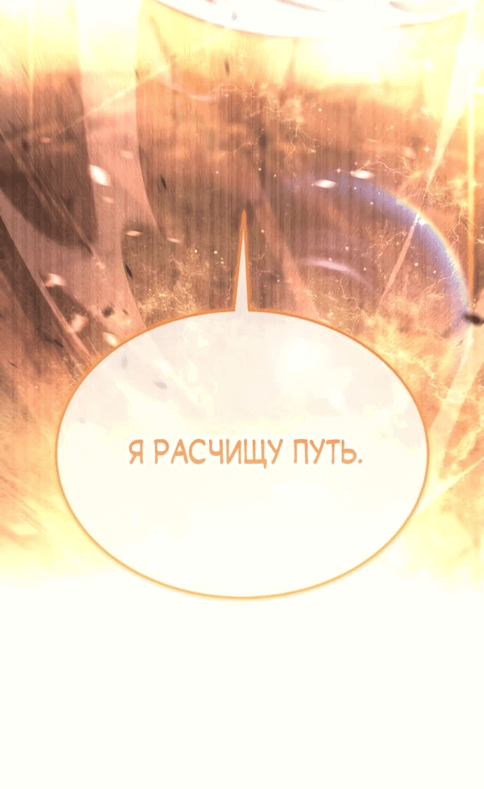 Манга Вернувшийся танкер C-класса не умрёт! - Глава 23 Страница 25