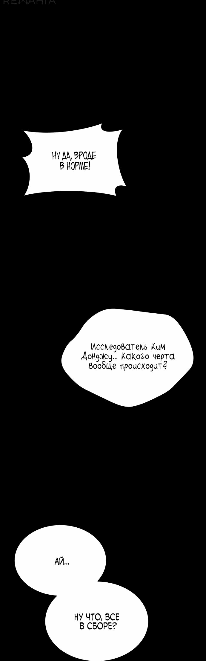 Манга Вернувшийся танкер C-класса не умрёт! - Глава 23 Страница 75