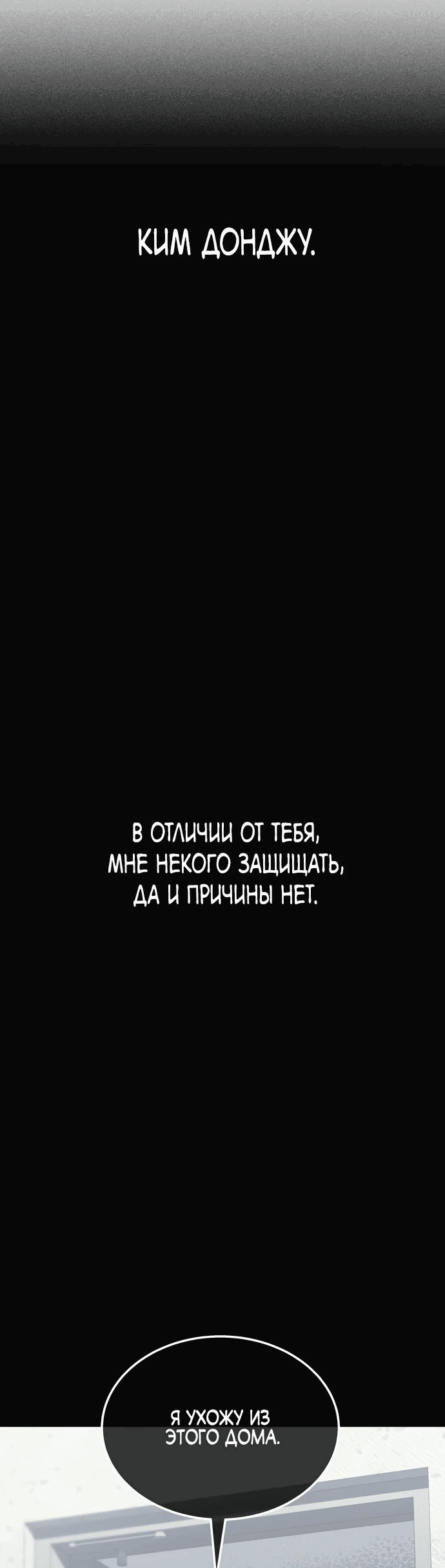 Манга Вернувшийся танкер C-класса не умрёт! - Глава 23 Страница 31