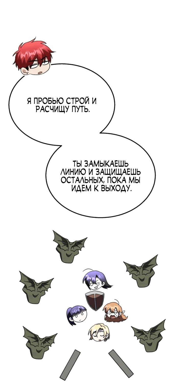 Манга Вернувшийся танкер C-класса не умрёт! - Глава 24 Страница 31