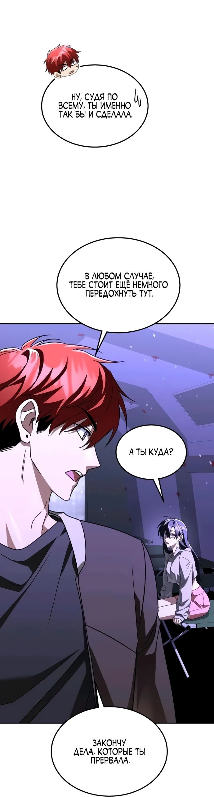 Манга Вернувшийся танкер C-класса не умрёт! - Глава 28 Страница 44