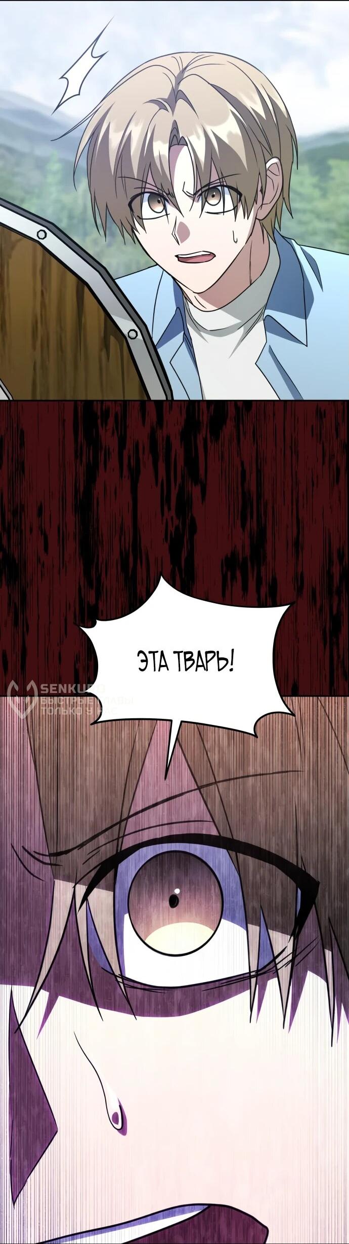 Манга Вернувшийся танкер C-класса не умрёт! - Глава 30 Страница 93