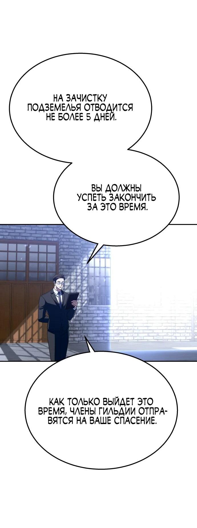 Манга Вернувшийся танкер C-класса не умрёт! - Глава 30 Страница 19