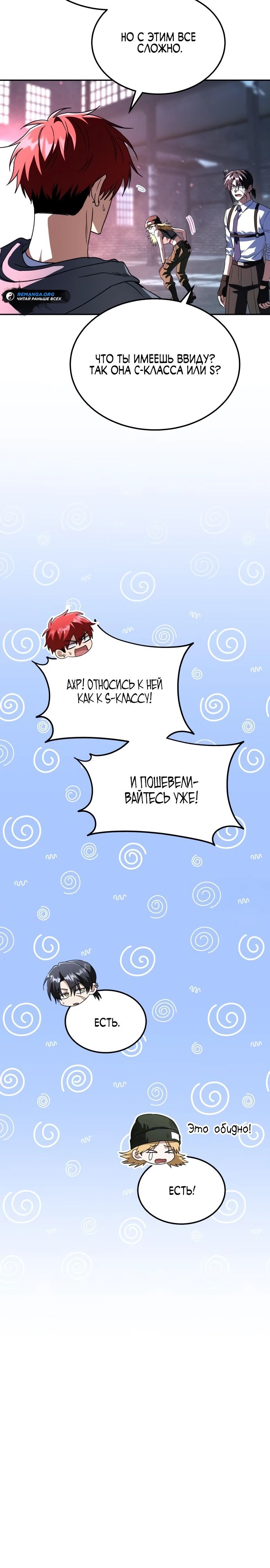 Манга Вернувшийся танкер C-класса не умрёт! - Глава 32 Страница 19