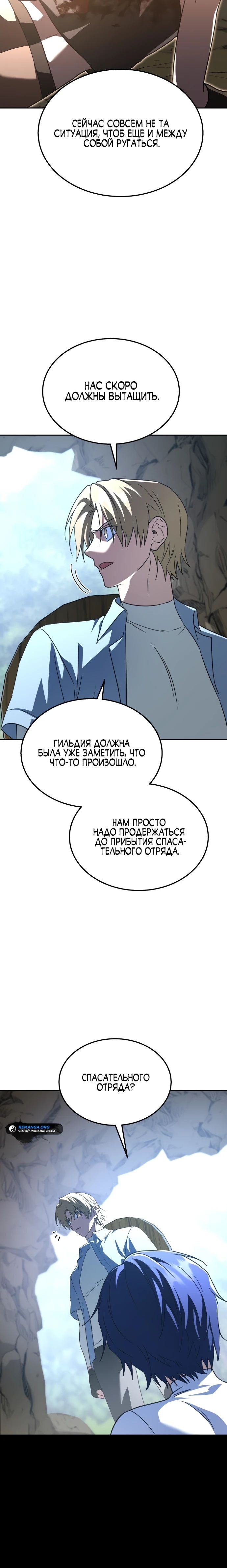 Манга Вернувшийся танкер C-класса не умрёт! - Глава 32 Страница 23