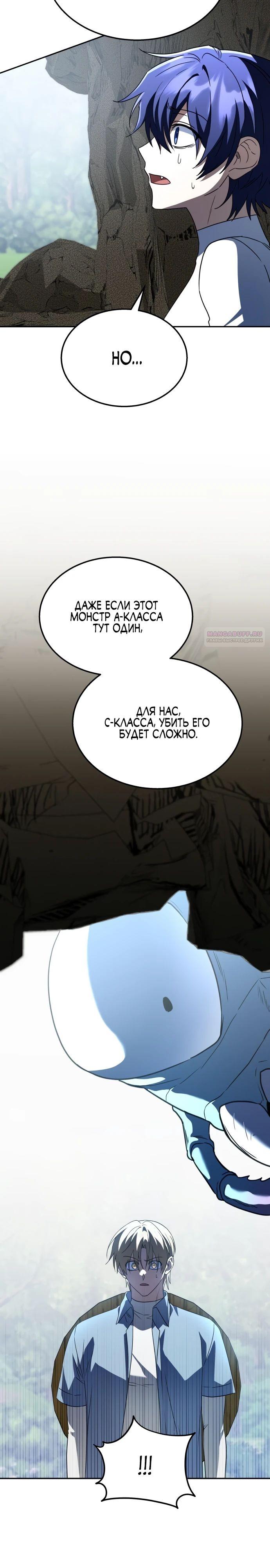 Манга Вернувшийся танкер C-класса не умрёт! - Глава 32 Страница 26