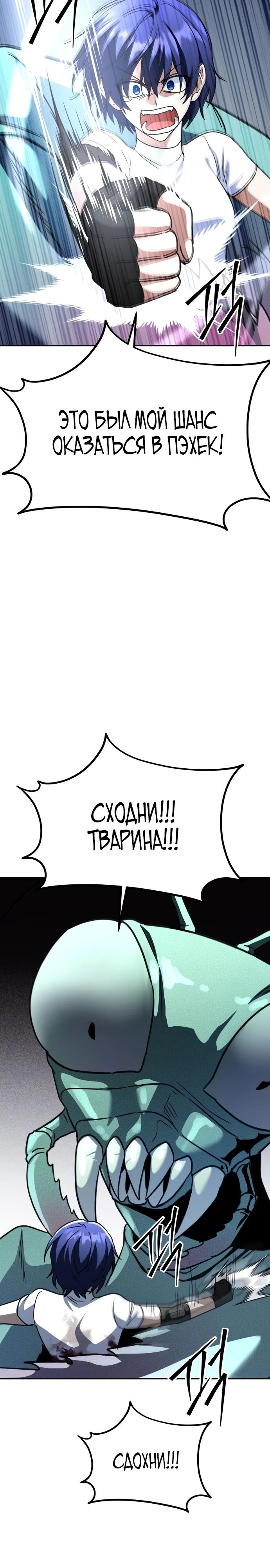 Манга Вернувшийся танкер C-класса не умрёт! - Глава 32 Страница 36