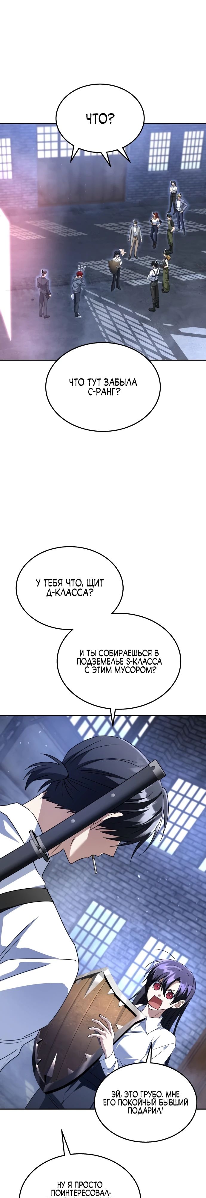 Манга Вернувшийся танкер C-класса не умрёт! - Глава 32 Страница 3