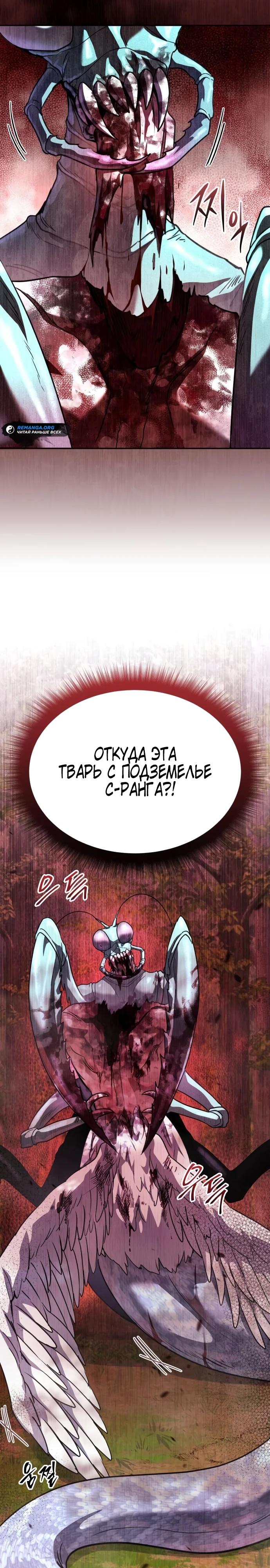 Манга Вернувшийся танкер C-класса не умрёт! - Глава 31 Страница 3