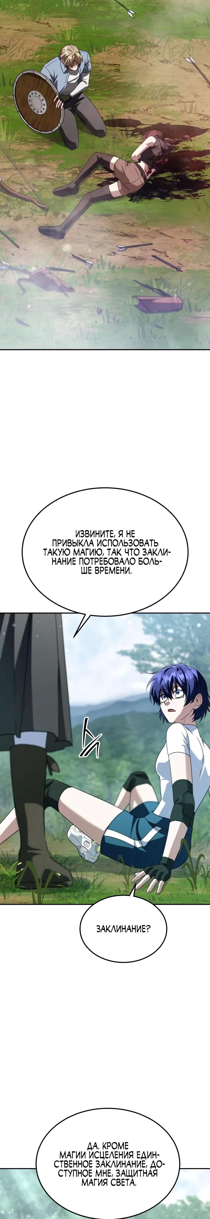 Манга Вернувшийся танкер C-класса не умрёт! - Глава 31 Страница 27