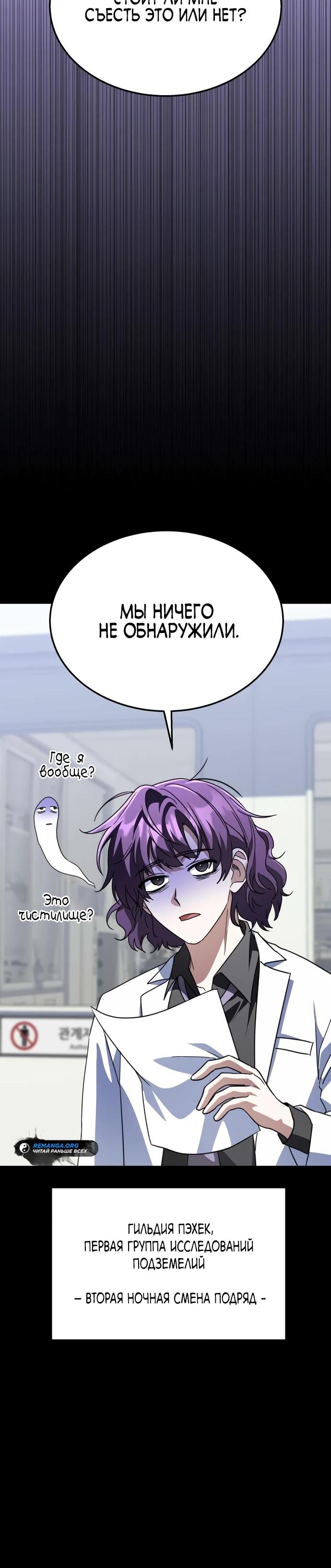 Манга Вернувшийся танкер C-класса не умрёт! - Глава 31 Страница 35
