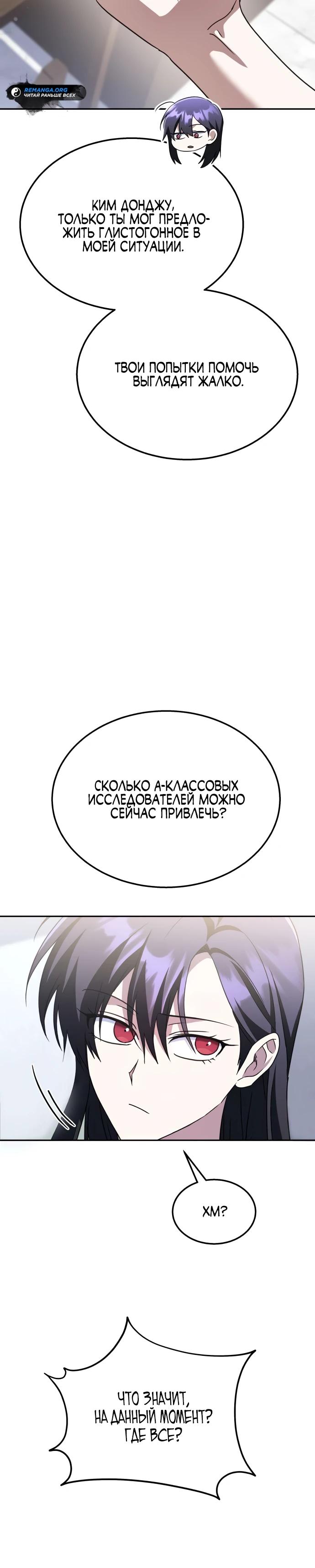 Манга Вернувшийся танкер C-класса не умрёт! - Глава 31 Страница 40