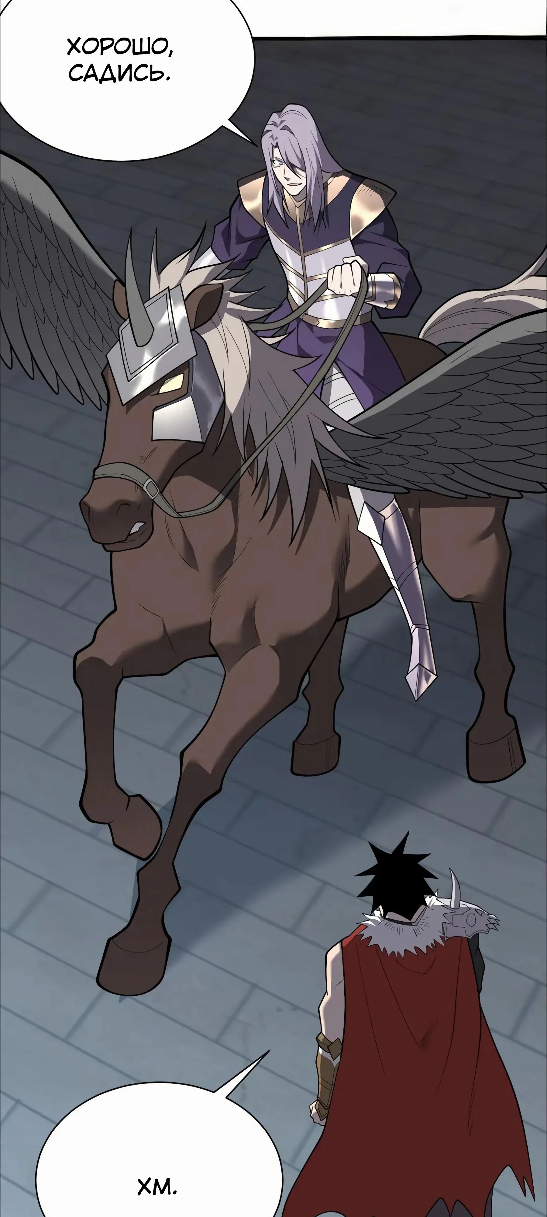 Манга Я стал самым большим злодеем в игре - Глава 109 Страница 18