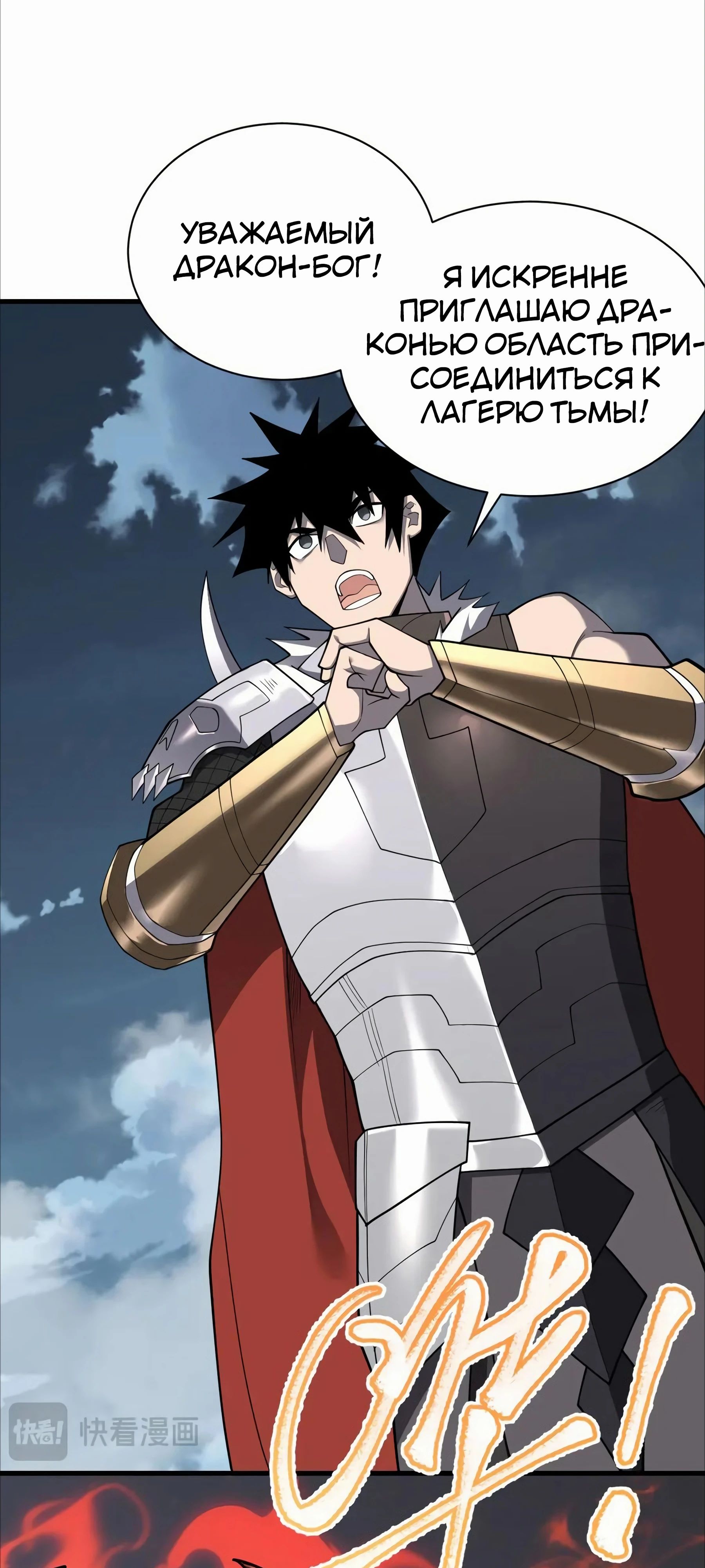 Манга Я стал самым большим злодеем в игре - Глава 109 Страница 35