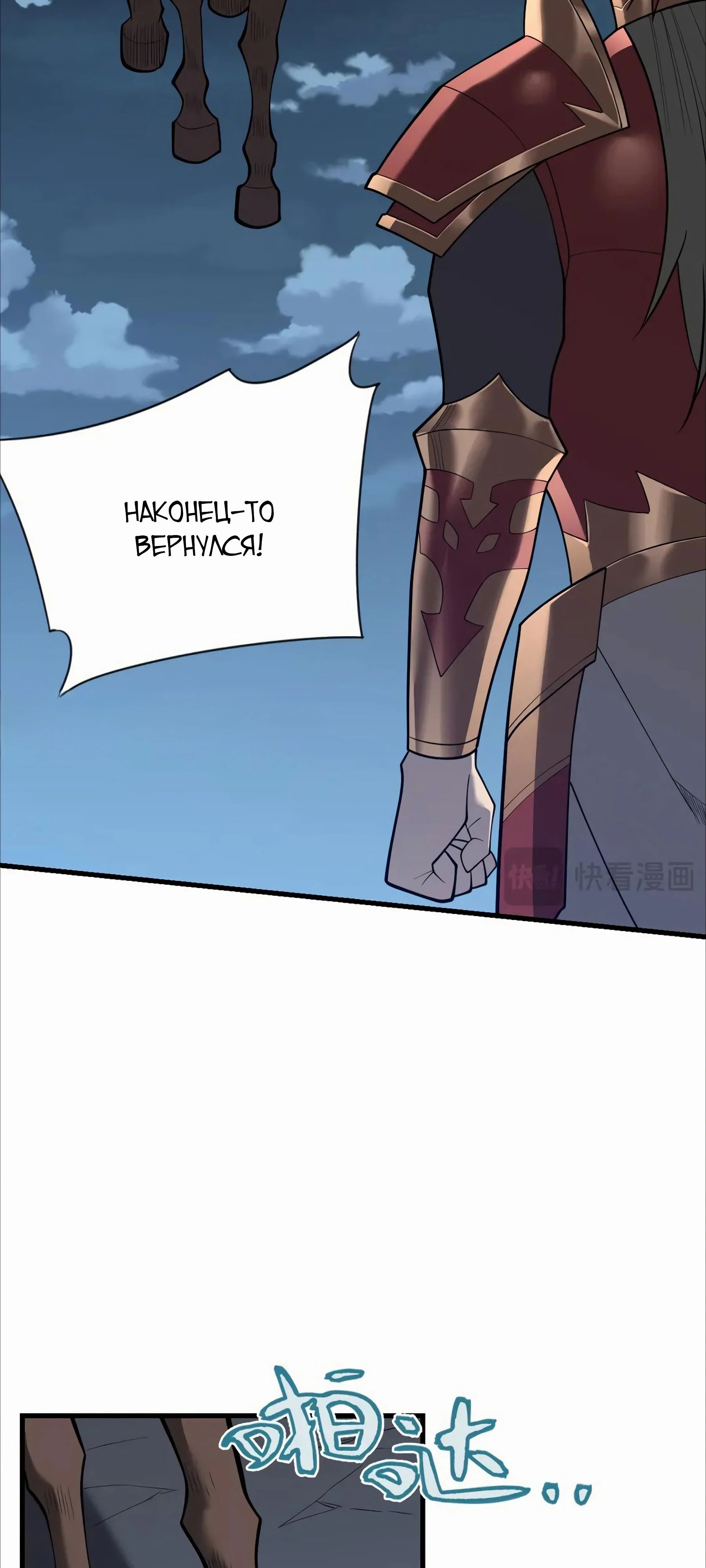 Манга Я стал самым большим злодеем в игре - Глава 109 Страница 26