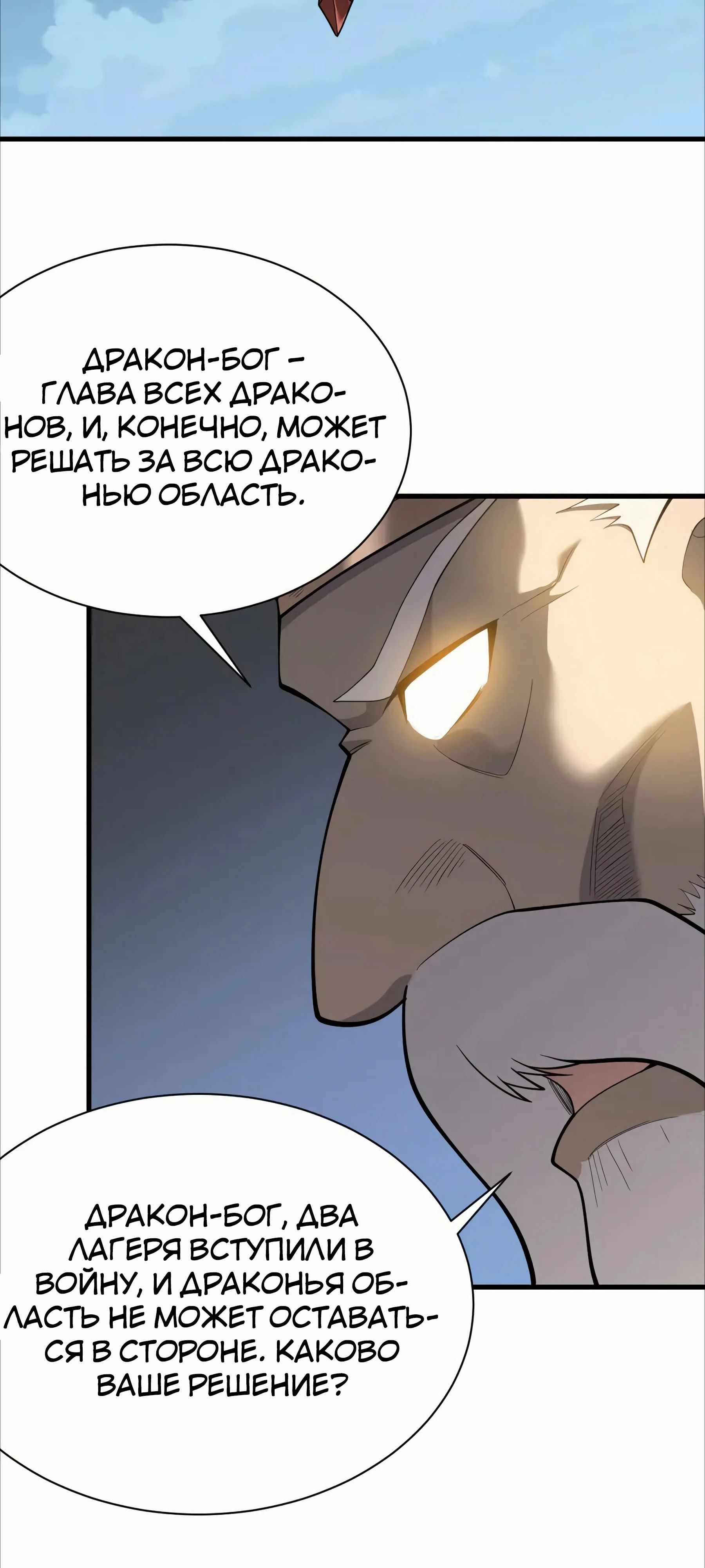 Манга Я стал самым большим злодеем в игре - Глава 109 Страница 50